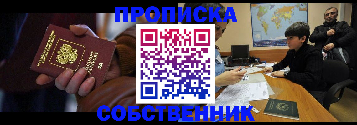 прописка регистрация в Холмске