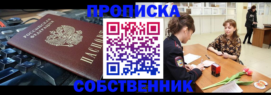 прописка законно в Холмске