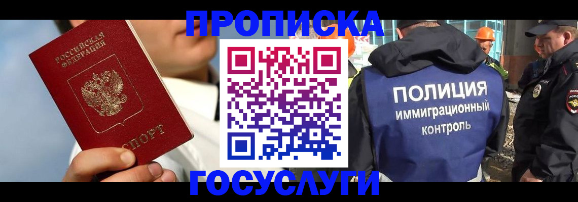 прописка в Холмске